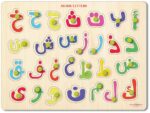 Wooden Arabic Language Knob Puzzle for Children 3+ | Learning Board Puzzle 9x12 Inches | Montessori Toy for Kids (Arabic Letter) - Image 2