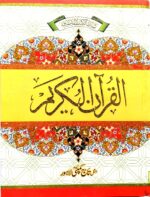 13 line quran with beautiful color coded tajweed rules - Image 2