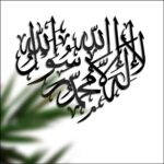 La ilaha illallah Muhammad Rasool Allah Islamic Wall Frame Black Shining Acrylic Wall Art | Islamic Ramadan Wall Decorations | Arabic Calligraphy (12 inch x 11 inch)-Self-Adhesive - Image 6