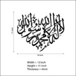 La ilaha illallah Muhammad Rasool Allah Islamic Wall Frame Black Shining Acrylic Wall Art | Islamic Ramadan Wall Decorations | Arabic Calligraphy (12 inch x 11 inch)-Self-Adhesive - Image 7