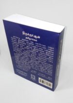 Tamil Translation of the Quran - Image 3