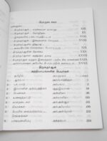 Tamil Translation of the Quran - Image 4