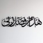 Herrlich Homes Hadha Min Fadli Rabbi Islamic Aayat Decor For Home|Muslim Wall Art|Hadha Min Fadli Rabbi|Arabic Calligraphy For Home & Office|Horizontal|68 Cm X 22 Cm|Black - Metal - Image 6