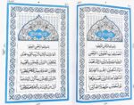 The Holy Quran: Best Quality, 15 line Hafzi, semi small size, Double color, Butter Quality Paper, 20/14 cm - Image 4
