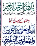 Touhfaa E Dua book in Oil Paper Urdu Pocket Size Book A684.Moha - Image 3