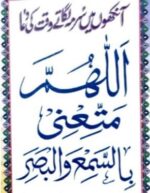 Touhfaa E Dua book in Oil Paper Urdu Pocket Size Book A684.Moha - Image 4