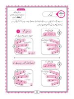 Read Qur’an with Tajweed and Understand Qur’an C1 to C5 : Urdu Book-set - Image 4