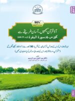 Read Qur’an with Tajweed and Understand Qur’an C1 to C5 : Urdu Book-set - Image 6