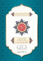Urdu Quran Phrase Wise Translation in 2 Volumes - Image 3