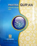 Pavitra Qur'an (Ahsanul Kalam) - Image 4