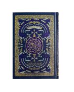 Quran majeed Ref 81 Colour coded with tajweed rules - Image 4