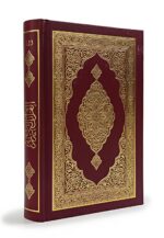 Al-Quran Al-Kareem (Small) BEST QUALITY (Arabic) (Arabic, Hardcover, Allah Subhanahu Wa Ta'ala)- Manshurat Publishers - Image 5