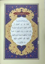 Al-Quran Al-Kareem (Small) BEST QUALITY (Arabic) (Arabic, Hardcover, Allah Subhanahu Wa Ta'ala)- Manshurat Publishers - Image 6