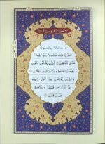 Al-Quran Al-Kareem (Small) BEST QUALITY (Arabic) (Arabic, Hardcover, Allah Subhanahu Wa Ta'ala)- Manshurat Publishers - Image 7