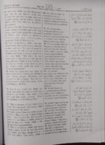 The Noble Quran Transliteration In Roman Script With Arabic Text And English Translation By Dr. Muhammad Taqi-Ud-Din Al-Hilali - Image 3