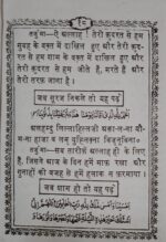 Masnoon Dua In Hindi Pocke size A424.HAM - Image 5