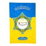 Quran Para Set color coded with Tajweed rules Big letters 1-30 (9 lines) - Image 3