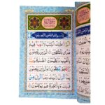 Quran Para Set color coded with Tajweed rules Big letters 1-30 (9 lines) - Image 5