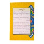 Quran Para Set color coded with Tajweed rules Big letters 1-30 (9 lines) - Image 7