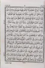 Quran Majeed Ref. 23 (13 Lines) With Bag - Image 4