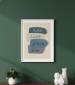 Islamic Wall Frame A4 – Dhikr & Kalima Arabic Calligraphy | Minimal Home Decor (Blue Beige Dhikr – Premium) - Image 3