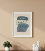 Islamic Wall Frame A4 – Dhikr & Kalima Arabic Calligraphy | Minimal Home Decor (Blue Beige Dhikr – Premium) - Image 4