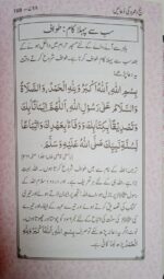 26 Surtein Momin Ka Hathyar Haj And Umra Dua (Handcover, Urdu, Maulana Mohammad Yunus) A220.DEC - Image 3