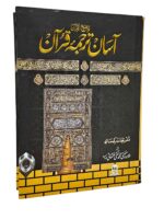 Asan Tarjumah Tauzihul Quran in Hindi | By Mufti Muhammad Taqi Usmani | Easy Hindi Translation & Tafseer | Clear Print Islamic Book | Authentic Quran Explanation - Image 3