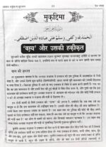 Asan Tarjumah Tauzihul Quran in Hindi | By Mufti Muhammad Taqi Usmani | Easy Hindi Translation & Tafseer | Clear Print Islamic Book | Authentic Quran Explanation - Image 5