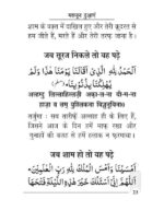 Masnoon Dua In Hindi Pocket size (Softcover, Maulana Mohammed Aashiq Ilahi Buland Shehri) A577.IDA - Image 3