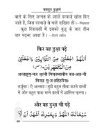 Masnoon Dua In Hindi Pocket size (Softcover, Maulana Mohammed Aashiq Ilahi Buland Shehri) A577.IDA - Image 4