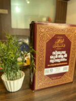 Poomkavanam Books Quran Vyakhyanam, Malayalam Translation and Commentary, Volume 1, Hardcover with Gold Embossed Cover (Vishuddha Quran Vyakhyanam) - Image 3