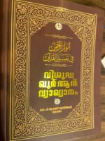 Poomkavanam Books Quran Vyakhyanam, Malayalam Translation and Commentary, Volume 1, Hardcover with Gold Embossed Cover (Vishuddha Quran Vyakhyanam) - Image 4