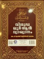 Poomkavanam Books Quran Vyakhyanam, Malayalam Translation and Commentary, Volume 1, Hardcover with Gold Embossed Cover (Vishuddha Quran Vyakhyanam) - Image 5