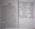 Anwarul Hadith in urdu Collection Of Hadees [Hardcover] Mufti Jalaluddin Ahmad Amjadi - Image 4