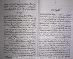 Anwarul Hadith in urdu Collection Of Hadees [Hardcover] Mufti Jalaluddin Ahmad Amjadi - Image 5