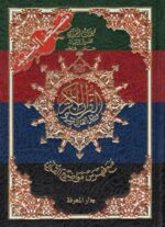 Tajweed Quran for Learning - Image 3