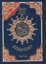 Tajweed Quran for Learning - Image 6