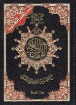 Tajweed Quran for Learning - Image 7