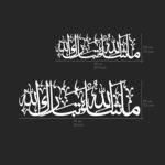 iwa concept Mashallah Metal Islamic Wall Art, Tabarakallah Arabic Calligraphy Decor, Modern Quran Decor, Housewarming Gift for Muslims at Ramadan, Eid and Hajj (Large, Gold) - Image 7