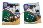 Para Set 1 to 30 quran Art Paper with Pouch Bag pocket size [Paperback] Allah Subhanahu Taala - Image 4