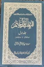 Tafheemul Quran - Complete set with 6 Vol - Image 4