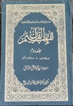 Tafheemul Quran - Complete set with 6 Vol - Image 5