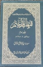 Tafheemul Quran - Complete set with 6 Vol - Image 6