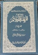 Tafheemul Quran - Complete set with 6 Vol - Image 7