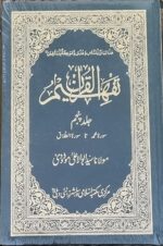 Tafheemul Quran - Complete set with 6 Vol - Image 8