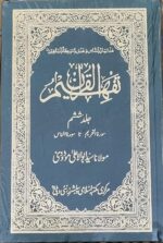 Tafheemul Quran - Complete set with 6 Vol - Image 9
