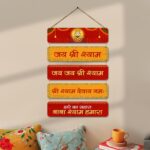 kotart - Jai Shri Shyam Spiritual Mantra Decorative Wall Hanging Best For Home Décor | Living Room | Dining Room | Children Room - MDF Wood Wall Hangings for Pooja Room Decor (Spiritual Quote 04) - Image 5