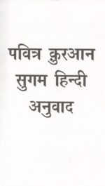 Quran: Hindi Translation - Image 3