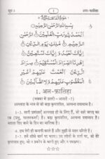 Quran: Hindi Translation - Image 5
